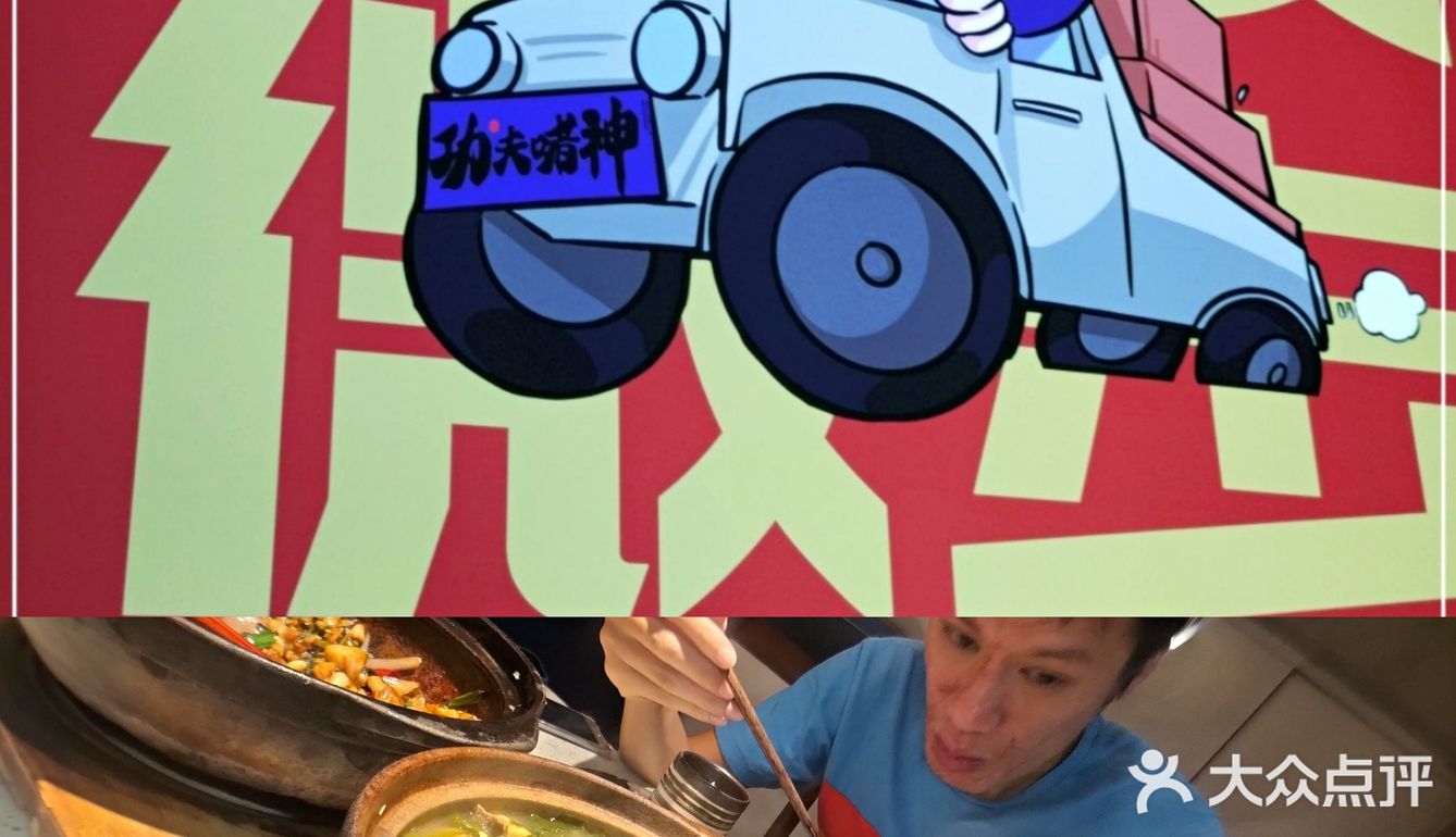 打卡功夫啫神