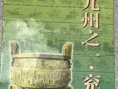 -兴隆文化园景区-兖州博物馆