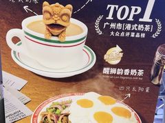 -孖记茶档·热腾茶餐(荔湾领展广场店)