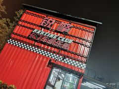 -锐擎卡丁车主题乐园(郊野公园店)