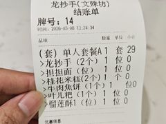 -龙抄手(文殊坊店)