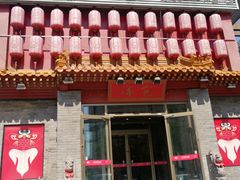 门面-京味斋·北京烤鸭(北京南站洋桥店)