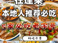 -宾朋海鲜特色美食餐厅·纯手工鲅鱼水饺(兴海路店)