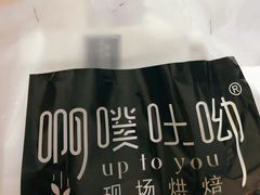 -啊噗吐呦现场烘焙(麦凯乐店)