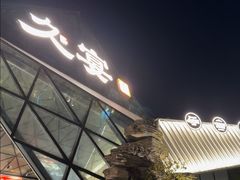 -久宴·天目湖大鱼头(恐龙园店)