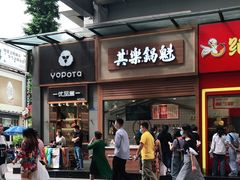 -其乐锅魁(春熙路店)