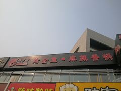 -问渔烤鱼(回龙观总店)