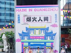 -广州保利时光里(建设大马路店)