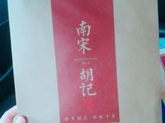-南宋胡记(杭州河坊街店)