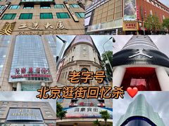 -王府井步行街
