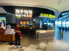 -茄子恰恰·新云南小炒(坪山益田店)