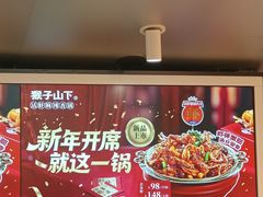 -猴子山下·活虾麻辣香锅(钟楼街店)