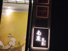 -南麓·浙里(外滩店)