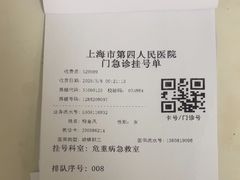 -上海市第四人民医院