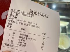 -姚记炒肝店(簋街店)