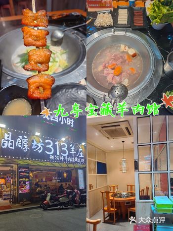 九亭大街百元宝藏羊肉馆