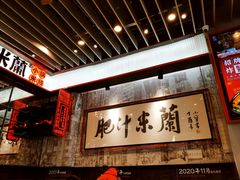 -肥汁米蘭香港米线(长宁来福士店)