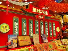 -捶糖帮桂林特产伴手礼(西街店)