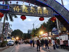 门面-周记蟹仔粉(侨港风情街店)