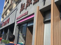 门面-靓靓蒸虾·头牌蒸虾(南山桂庙店)