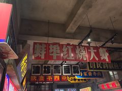 -阿财老铺·老蚌埠龙虾城(华夏总店)