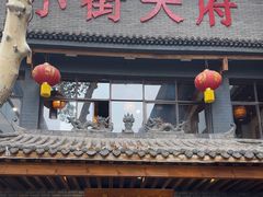 -小街天府(西工小街店)