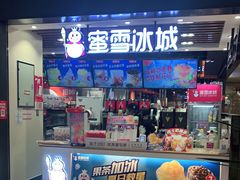 门面-蜜雪冰城(陆家嘴店)