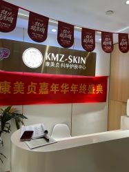 -康美贞·痘肌养护管理中心