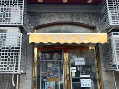 -奥华餐厅·老张记(台基厂店)