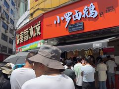 -小罗卤鹅(莲花广场店)