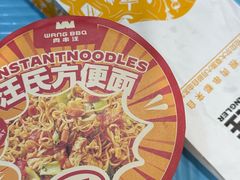 -肉串汪(西便门店)