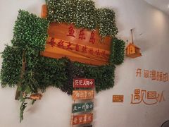 -鱼乐岛餐厅·户外花园主题餐厅