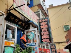 -老烟台灌汤包(南洪街店)