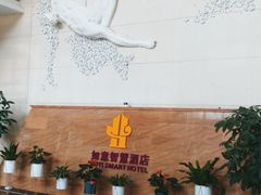 -上海如意智慧酒店(上海科学院店)