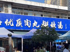 门面-段生记肉丸糊辣汤(西铁大明宫住宅小区店)