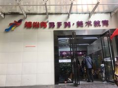 -缤纷鸟美术书法(交大校区)