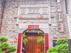 -竹里馆·淮扬菜·功夫茶(老门东店)