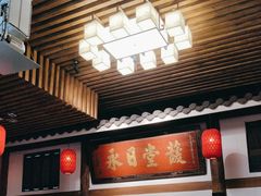 -道南書院·私房菜·早午茶·茶馆