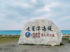 -七星潭蓝天广场