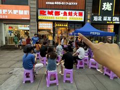 -吃城都·鱼蛙火锅(西玉龙街店)
