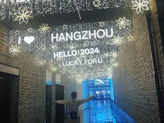 -杭州西湖银泰百货