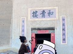 -福建土楼（南靖）云水谣景区-和贵楼