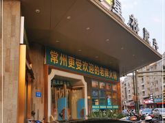门面-五星桥原切肥牛火锅·30年专注好牛肉(湖塘店)