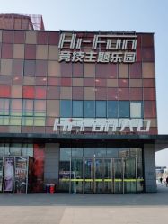-嗨翻Hi-Fun竞技主题乐园·蹦床团建生日聚会(五棵松华熙店)