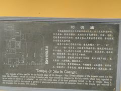 -司徒庙