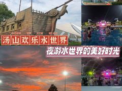 -汤山欢乐水世界