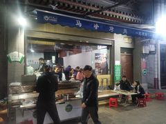 门面-清真·马峰烤肉(小学习北巷店)