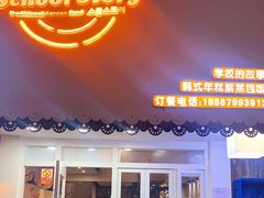 门面-SchoolStory学校的故事(七星路店)