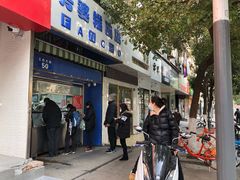 门面-芳婆糕团店(王府大街店)
