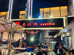 门面-戴叔叔龙虾馆·麻辣小龙虾